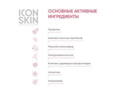 Успокаивающий крем с пробиотическим комплексом SKIN ZEN - Icon skin фото 4