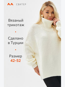 Женский свитер оверсайз с высоким горлом Happyfox