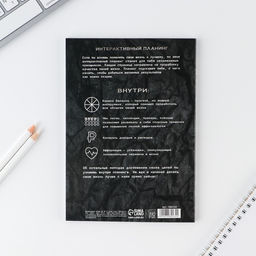 Интерактивный планинг 365 planning, А5, 92 л, мягкая обложка - Artfox фото 7