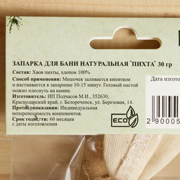 Запарка для бани натуральная «Пихта» 30 г