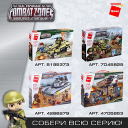 Конструктор Военные Qman «Штурмовой эсминец», 3 минифигуры, 646 деталей