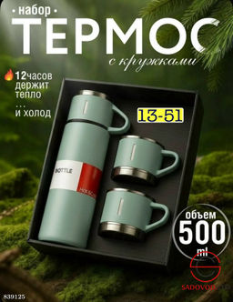 Туристический термос 500 мл с 2 чашками