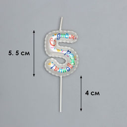 Свеча в торт на шпажке Воздушная цифра.С Днем Рождения!, цифра 5 - Simaland фото 3
