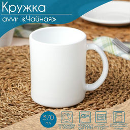 Кружка Avvir Чайная, 320 мл, стеклокерамика, цвет белый