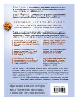 Еда для гениев. Как увеличить свой IQ во время завтрака, повысить производительность мозга во время обеда и активизировать память за ужином (новое оформление)