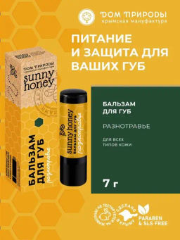 Медовый бальзам для губ Разнотравье