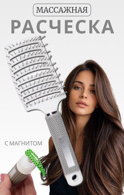 Расчёска массажная, с магнитом, прорезиненная ручка, 7.5×25.5 (±1) см, серая
