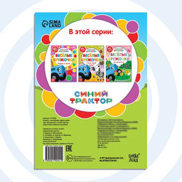 Книга с наклейками-кружочками Где чей малыш?, 16 стр., А5, Синий трактор  фото 5
