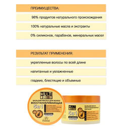 Ф-787 Бальзам-маска для волос 5 в 1 450 мл/6