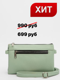 Кросс-боди 1373 902 33 Сумка женская - S.lavia фото 8