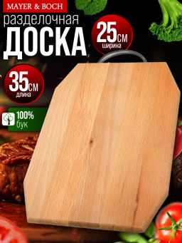 07-3 Доска разделочная ромб большая с мет.руч(х10) - Mayer&boch фото 5