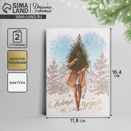 Цена за 5 шт. Открытка на акварельном картоне «С Новым годом», тиснение, 11.5×16 см