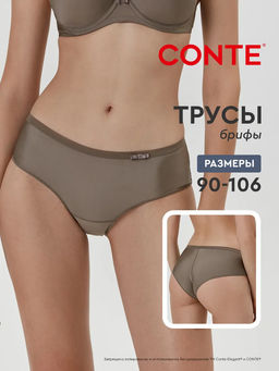 CONTE Трусы брифы DAY BY DAY RP1084 тимьян - Conte elegant фото 11