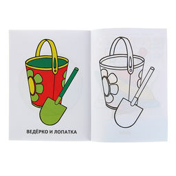 Цена за 8 шт. Раскраска для малышей «Игрушки»