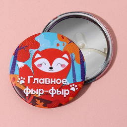 Зеркало Лисичка, d = 7 см
