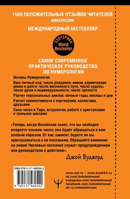 Нумерология. Самое современное руководство. Числовые коды вашей судьбы, возможностей и отношений - Аст фото 2