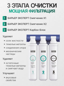 Фильтр Эксперт Жесткость Х2 двойная защита от накипи БЕЗ КРАНА, Барьер