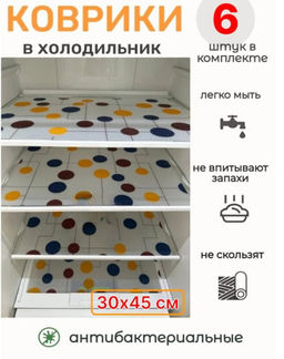 Коврики силиконовые для полок в холодильник и ящиков 6шт