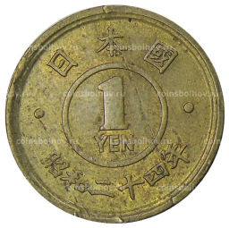 1 йена 1949 года Япония