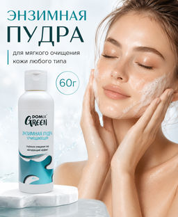 Domix Green Энзимная пудра очищающая с матирующим эффектом, 60 г  фото 4