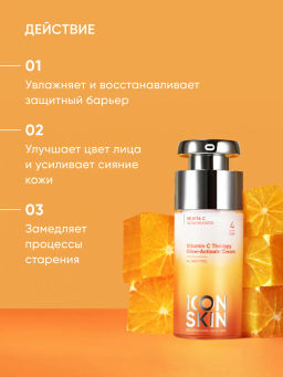 Крем для лица увлажняющий и питательный витамин С - Icon skin фото 5
