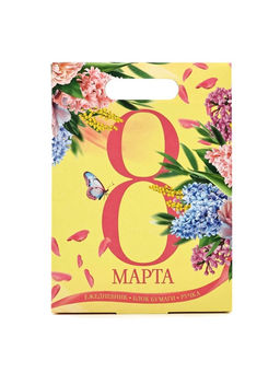 Подарочный набор, ежедневник, блок бумаги и ручка 8 марта