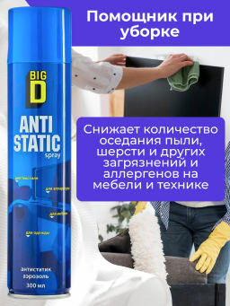 BIG D антистатик 300мл