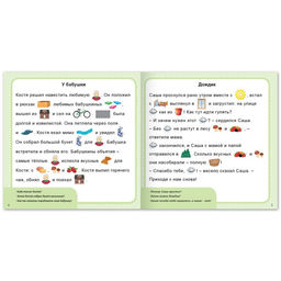 Книга Рассказы с картинками, 28 стр. - Буква-ленд фото 2