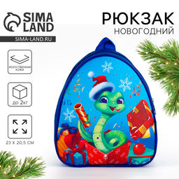 Рюкзак детский Новый год, 23?20.5 см