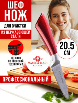 31411 Нож для очистки на блистере 20,5см.MB (х72) - Mayer&boch фото 3