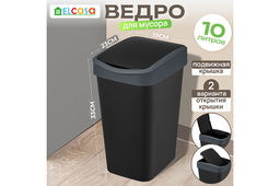 Ведро для мусора с подвижной крышкой 10 л 23,5*19,5*33,7 см Тандем черный/серый (841078)