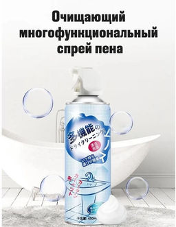 Очищающий многофункциональный спрей пена