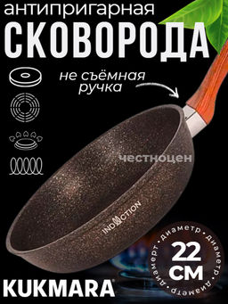 Сковорода 220мм с ручкой, ап линия "Granit Ultra Induction" (original) сгоиш220а