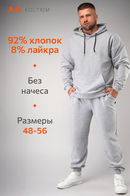 Мужской костюм из футера двухнитки Happyfox