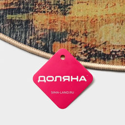 Коврик для дома Доляна Луара, жёлтый, окантовка МИКС  фото 10