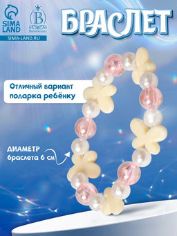 Цена за 6 шт. Браслет детский «Выбражулька. Бабочка», d=6 см, желтый