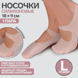 Носочки для педикюра, силиконовые, с лямкой, 18 9 см, размер L, цвет белый