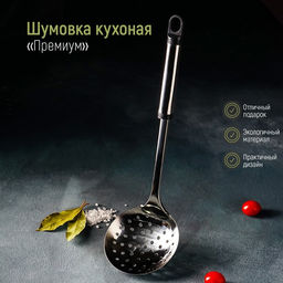 Шумовка Доляна Премиум, 32 см
