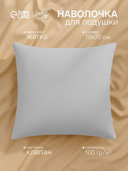 Наволочка LoveLife 70*70 см, цв.серый, жатка, 100% п/э, 100гр/м2  фото 4