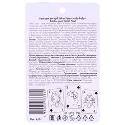 Бальзам для губ Poker Face, Bubble gum HP0103