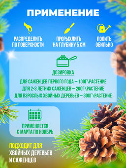 Органич.удобр. "Для хвойных" 850г "Органик Микс"
