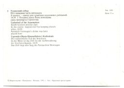 Открытка Московский Кремль.Успенский собор.Юго-западная часть интерьера