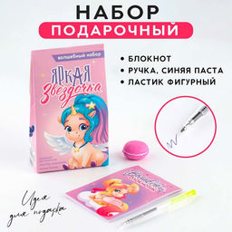 Подарочный набор, блокнот, ручка и ластик «Единорог»