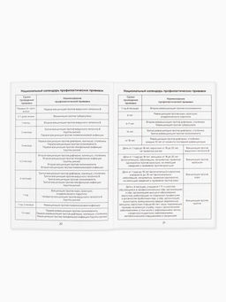 Цена за 3 шт. Сертификат о профилактических прививках А6, 24 страницы 10.5×14.8 см «Розовый»