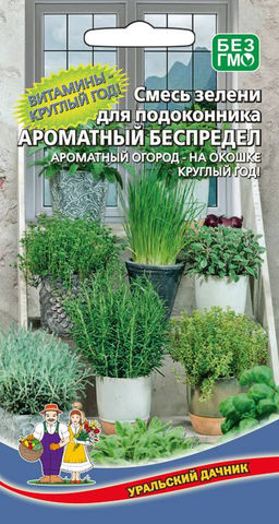 Смесь зелени для подоконника и балкона АРОМАТНЫЙ БЕСПРЕДЕЛ  Витамины- круглый год!