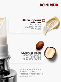 Маска для губ Bonimed AMPULIN, 10 мл Boni-0127