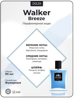 Dilis WALKER BREEZE Парфюмерная вода для мужчин 90 мл  фото 3