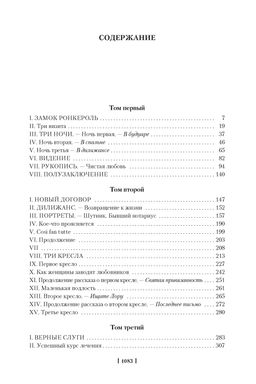 Мемуары Дьявола. Сулье Ф. - Иностранка фото 2