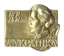 Значок Леся Украинка