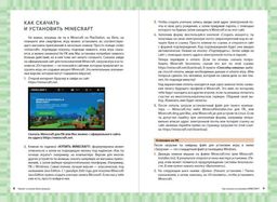 Первые шаги в мире Minecraft. Неофициальное руководство для игроков